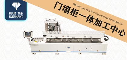 創(chuàng)新不止，研發(fā)不息！藍(lán)象門墻柜一體加工中心