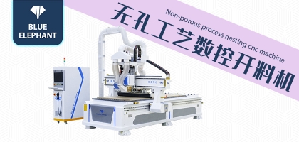 板式數(shù)控開料機一機多用，快速實現(xiàn)定制家具開料
